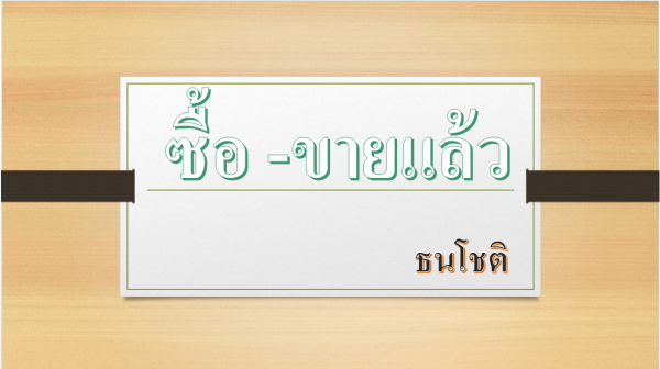 ขาย ISUZU ROCKY ร๊อคเล็ก ดั๊มเกษตร รถห้าง จดปี 36