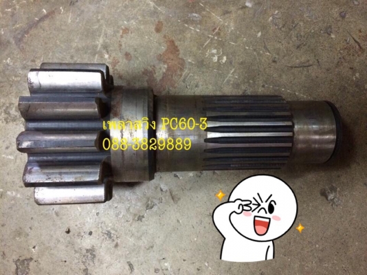 เพลาสวิงPC60-3