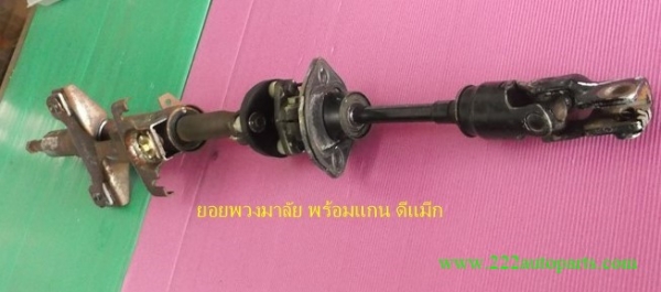 ยอยพวงมาลัย พร้อมแกน ดีแม๊ก