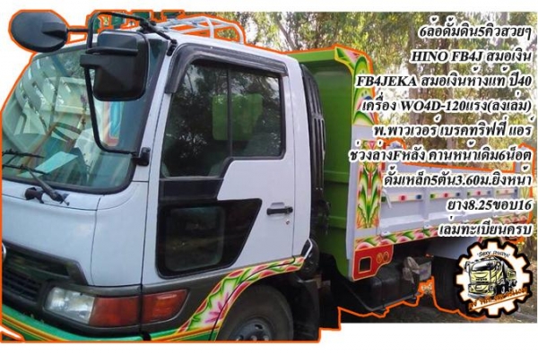 **ขายแล้วครับขอบคุณ Truck2hand **ขายแล้วครับขอบคุณ Truck2hand