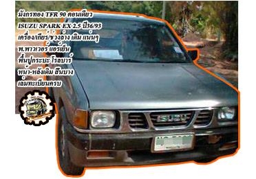 **ขายแล้วครับขอบคุณ Truck2hand **ขายแล้วครับขอบคุณ Truck2hand