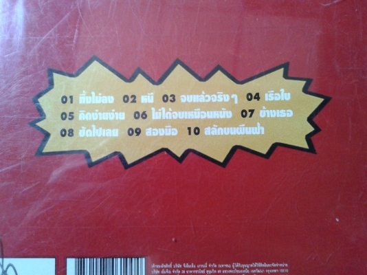 VCD karaoke คาราบาว