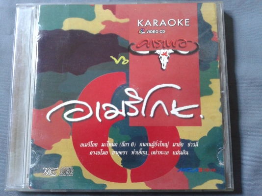 VCD karaoke คาราบาว