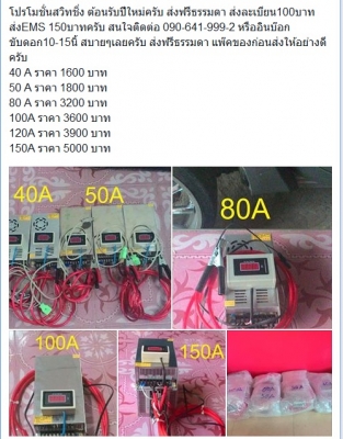 (หนึ่ง คนทำงาน) ขายสวิทชิ่งครับ 40-200A สำหรับเครื่องเสียงรถยนต์โดยเฉพาะครับ (หนึ่ง คนทำงาน) ขายสวิทชิ่งครับ 40-200A สำหรับเครื่องเสียงรถยนต์โดยเฉพาะครับ