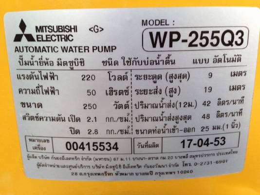 ขายปั้มน้ำอัตโนมัติ mitsubishi 250W สภาพสวยมาก ตรวจเช็คแรงดันเรียบร้อยแล้ว ไม่มีรั่วซึม วิ่งนิ่ม พร้อมใช้งาน