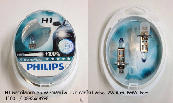 ขายหลอดอัฟเกรด PHILLIPS H1