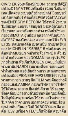 ขายCIVIC EK เครื่องVTEC+MT ติดLPGหัวฉีด ล้อTE37 ดิส4ล้อ กรองSIMOTA ท้ายDOMANI รถสวย มีเสน่ห์คับ