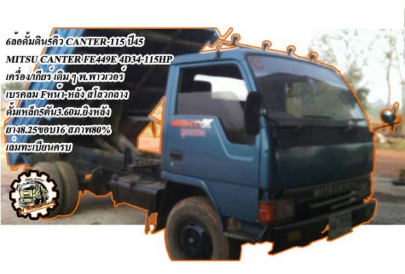 ***ขายแล้วครับขอบคุณ Truck2hand ขาย6ล้อดั้มดิน ดั้มใหญ่ ราคาเบาๆ ISUZU ROCKY 185 ประกอบ คัสซี ISUZU 63-TXD40 หัวROCKY ยังไม่ลงเล่ม วางเครื่องHINO HO7C-185แรง มีใบคุมเครื่องให้ครับ เครื่อง185 แน่นดีแรงดี เกียร์ดี ไม่หลุดครับ ช่วงล่างใหญ่ คัสซีสวย ไม่ปะไม่ผ