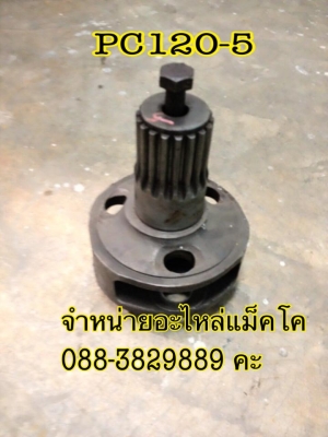 เพลาสวิง PC120-5