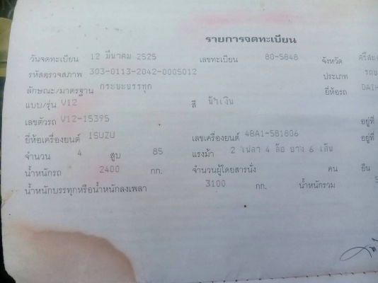 ***มาอีกแล้ว รถบ้านราคา&hellip;แบบบ้านๆ หกล้อISUZU100แรงเครน2.5ตัน สภาพดีพร้อมใช้งาน ทะเบียนพร้อมโอน&hellip;ทุกจังหวัด ราคา235000บ.