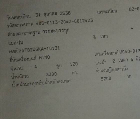 ***ขายแล้วครับขอบคุณ Truck2hand ขาย6ล้อ ราคาเบาๆ HINO FB-120 ซุปเปอร์เสี่ย ห้างแท้ ปี38 เกียร์สั้น FB2WGKA WO4D-120HP เครื่องเดิม เกียร์เดิม เครื่อง แน่น แรงดี เกีร์ดีเข้าง่าย ไม่หลุด ช่วงล่างเดิมๆ คัสซีดี สวย ไม่ปะไม่ดาม กระบะพื้นไม้คอกเหล็กยาว5.0ม.สภาพด ***ขายแล้วครับขอบคุณ Truck2hand ขาย6ล้อ ราคาเบาๆ HINO FB-120 ซุปเปอร์เสี่ย ห้างแท้ ปี38 เกียร์สั้น FB2WGKA WO4D-120HP เครื่องเดิม เกียร์เดิม เครื่อง แน่น แรงดี เกีร์ดีเข้าง่าย ไม่หลุด ช่วงล่างเดิมๆ คัสซีดี สวย ไม่ปะไม่ดาม กระบะพื้นไม้คอกเหล็กยาว5.0ม.สภาพด