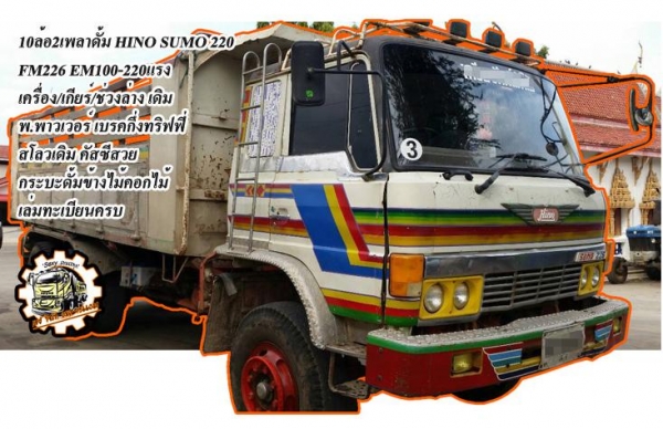 ***ขายแล้วครับขอบคุณ Truck2hand ขาย6ล้อ ราคาเบาๆ HINO FB-120 ซุปเปอร์เสี่ย ห้างแท้ ปี38 เกียร์สั้น FB2WGKA WO4D-120HP เครื่องเดิม เกียร์เดิม เครื่อง แน่น แรงดี เกีร์ดีเข้าง่าย ไม่หลุด ช่วงล่างเดิมๆ คัสซีดี สวย ไม่ปะไม่ดาม กระบะพื้นไม้คอกเหล็กยาว5.0ม.สภาพด ***ขายแล้วครับขอบคุณ Truck2hand ขาย6ล้อ ราคาเบาๆ HINO FB-120 ซุปเปอร์เสี่ย ห้างแท้ ปี38 เกียร์สั้น FB2WGKA WO4D-120HP เครื่องเดิม เกียร์เดิม เครื่อง แน่น แรงดี เกีร์ดีเข้าง่าย ไม่หลุด ช่วงล่างเดิมๆ คัสซีดี สวย ไม่ปะไม่ดาม กระบะพื้นไม้คอกเหล็กยาว5.0ม.สภาพด