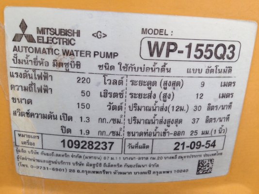 ขายปั้มน้ำอัตโนมัติ mitsubishi 150W สภาพสวย ตรวจเช็คแรงดันเรียบร้อยแล้ว ไม่มีรั่วซึม พร้อมใช้งาน