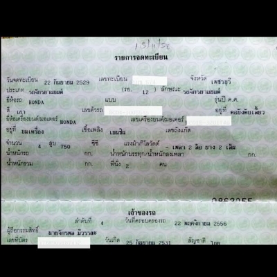 ขาย cb750 ทะเบียนโอน