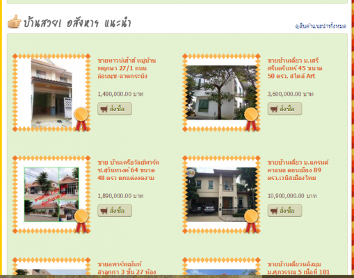 บริการช่วยขายอสังหา ฯ บริการนี้ครอบคลุมตั้งแต่จุดการหาลูกค้า จนถึงการดูแลอำนวยความสะดวกในทุกขั้นตอน