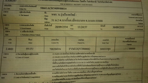 ขายด่วน รถสิบล้อ อีซูสุ