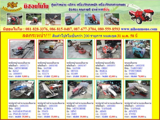 ลดกระหน่ำ!!! โปรโมชั่น ถึง 31 ม.ค. 58 กว่า 200 รายการ ที่ www.nihonmono.com ลดกระหน่ำ!!! โปรโมชั่น ถึง 31 ม.ค. 58 กว่า 200 รายการ ที่ www.nihonmono.com