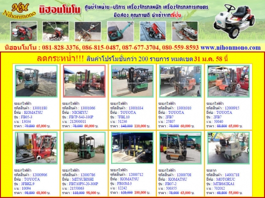 ลดกระหน่ำ!!! โปรโมชั่น ถึง 31 ม.ค. 58 กว่า 200 รายการ ที่ www.nihonmono.com
