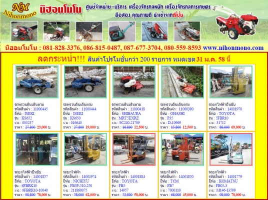 ลดกระหน่ำ!!! โปรโมชั่น ถึง 31 ม.ค. 58 กว่า 200 รายการ ที่ www.nihonmono.com ลดกระหน่ำ!!! โปรโมชั่น ถึง 31 ม.ค. 58 กว่า 200 รายการ ที่ www.nihonmono.com