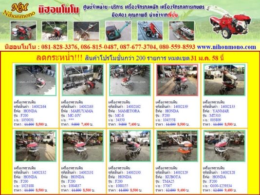 ลดกระหน่ำ!!! โปรโมชั่น ถึง 31 ม.ค. 58 กว่า 200 รายการ ที่ www.nihonmono.com ลดกระหน่ำ!!! โปรโมชั่น ถึง 31 ม.ค. 58 กว่า 200 รายการ ที่ www.nihonmono.com