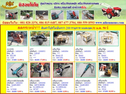 ลดกระหน่ำ!!! โปรโมชั่น ถึง 31 ม.ค. 58 กว่า 200 รายการ ที่ www.nihonmono.com ลดกระหน่ำ!!! โปรโมชั่น ถึง 31 ม.ค. 58 กว่า 200 รายการ ที่ www.nihonmono.com