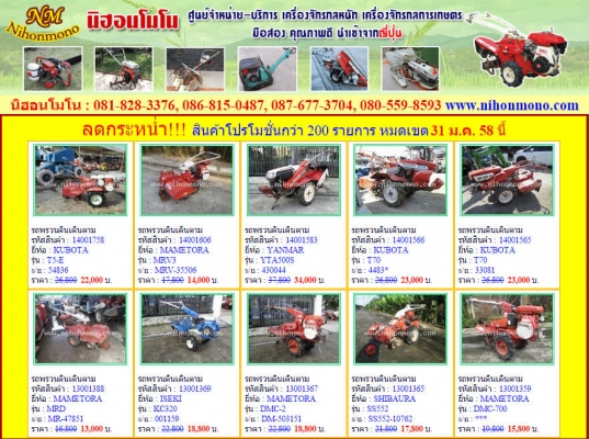 ลดกระหน่ำ!!! โปรโมชั่น ถึง 31 ม.ค. 58 กว่า 200 รายการ ที่ www.nihonmono.com ลดกระหน่ำ!!! โปรโมชั่น ถึง 31 ม.ค. 58 กว่า 200 รายการ ที่ www.nihonmono.com