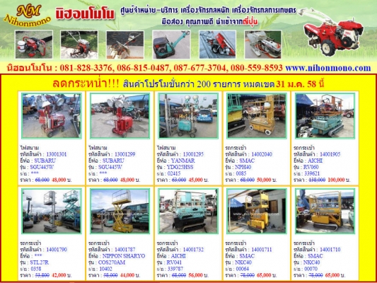 ลดกระหน่ำ!!! โปรโมชั่น ถึง 31 ม.ค. 58 กว่า 200 รายการ ที่ www.nihonmono.com ลดกระหน่ำ!!! โปรโมชั่น ถึง 31 ม.ค. 58 กว่า 200 รายการ ที่ www.nihonmono.com