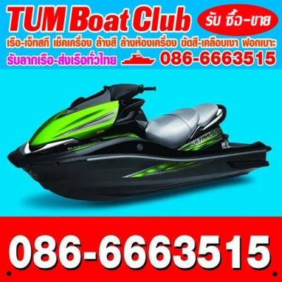 Tum Boatclub. มายืนยันว่ามีตัวตนจริง ซื้อ-ขาย กับเราไวใจได้ 100\% Tum Boatclub. มายืนยันว่ามีตัวตนจริง ซื้อ-ขาย กับเราไวใจได้ 100\%