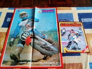 ขาย หนังสือวิบาก 2521-2522 26 เล่มครับ ขาย หนังสือวิบาก 2521-2522 26 เล่มครับ