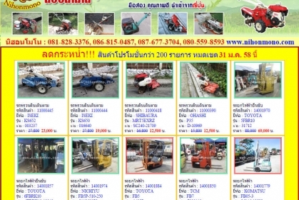 ลดกระหน่ำ!!! โปรโมชั่น ถึง 31 ม.ค. 58 กว่า 200 รายการ    เครื่องพรวนดิน    YANMAR   รหัสสินค้า : 14002052 ที่ www.nihonmono.com