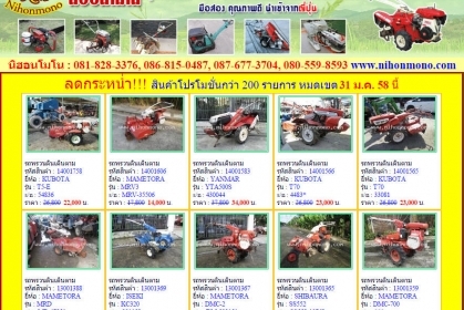 ลดกระหน่ำ!!! โปรโมชั่น ถึง 31 ม.ค. 58 กว่า 200 รายการ    เครื่องพรวนดิน    YANMAR   รหัสสินค้า : 14002052 ที่ www.nihonmono.com