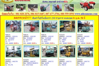 ลดกระหน่ำ!!! โปรโมชั่น ถึง 31 ม.ค. 58 กว่า 200 รายการ    เครื่องพรวนดิน    YANMAR   รหัสสินค้า : 14002052 ที่ www.nihonmono.com