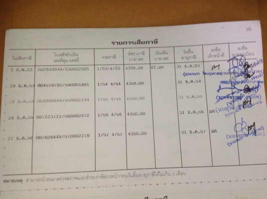 ขายสิบล้อ 270 ปี 48