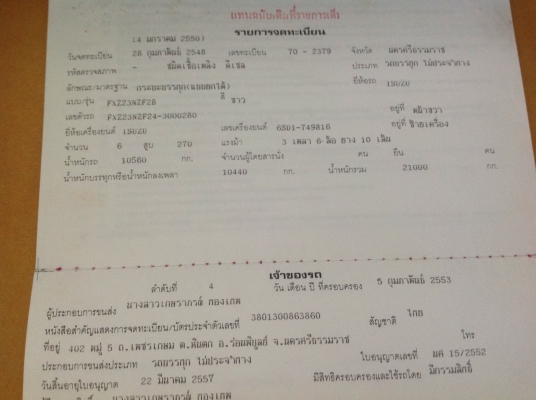 ขายสิบล้อ 270 ปี 48