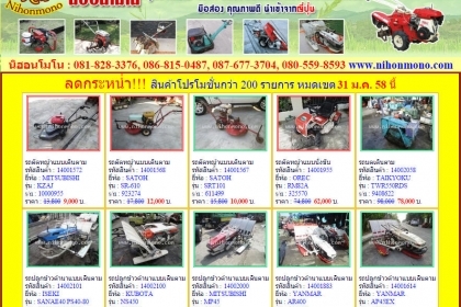 ลดกระหน่ำ!!! โปรโมชั่น ถึง 31 ม.ค. 58 กว่า 200 รายการ   เครื่องพรวนดิน    HONDA   รหัสสินค้า : 14002131 ที่ www.nihonmono.com