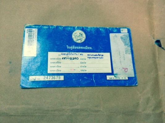 ขายเล่มทะเบียน BMW 2 ประตู E30 ปี 86