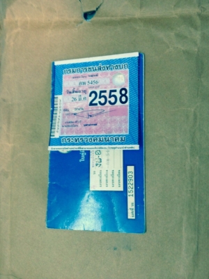 ขายเล่มทะเบียน BMW E30 2 ประตู ปี 87