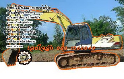 **840,000 บ.ต่อรอง**ขาย KOBELCO MARK-3 SK200 เก๋งน้ำเงิน แบคโฮ พร้อมใช้งาน ไฟฟ้าครบ เครื่องเดิม ปั้มเดิม แน่นดี แรงดี ทำงานดีเร็ว คล่องตัว บูมอาร์มสวยไม่ปะ บุ้งกี๋ดี หนา เอวดีแน่น ไม่แตกไม่ร้าว ช่วงล่าง80\% โซ่ดีหนา แทร็กครบ เฟรมสวย สป็อคเก็ตเยอะ โรลเลอร์ด