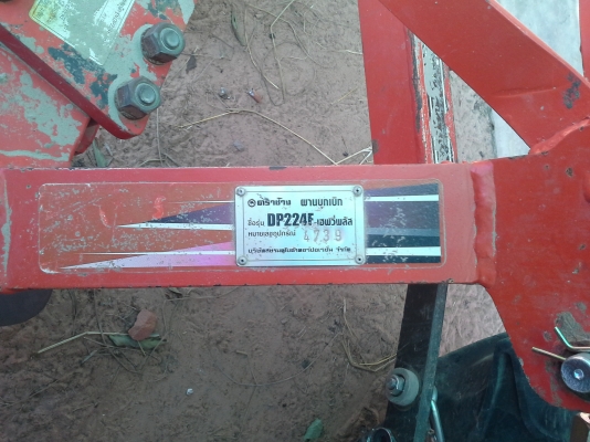 ขายผานบุกเบิกตราช้าง