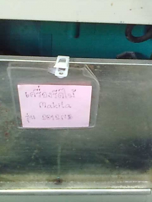 ขายเครื่องรีดไม้