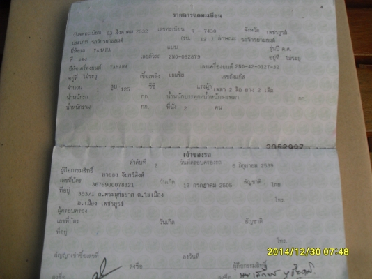 ขาย DT125MX สิงห์สำอางค์ สวยๆแท้เดิมครับ ทะเบียน+ชุดโอน (ขาด3ปี) ราคา 35,500.-