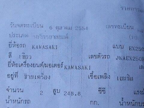 ขายรถ คาวาซากิ นิลจา250ccรถปี2554วิ่งน้อยทะเบียนพร้อมโอนรถมีตำนิรอยแตกหน้าตามรูป ขี่ดีมาก