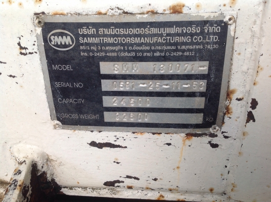 ขายหางพ่วงสามมิตร ปี 53