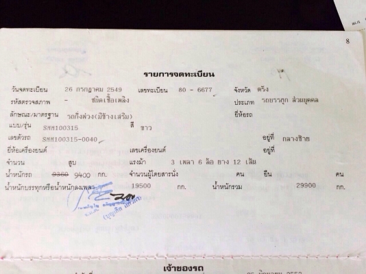 ขายหางรั้ว3เพลาแท้ สามมิตร SMM100315-0040 ยาว 12 เมตร 50 ซ.ม.ปี49 สวยมาก สนใจโทร 081-970-1072