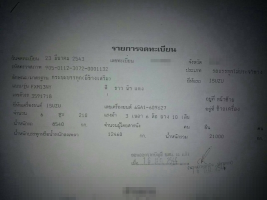 รถอีซูซุ  10 ล้อ หลังถนน  210 แรงม้า. ปี 43  สนใจติดต่อ 081 - 6079515