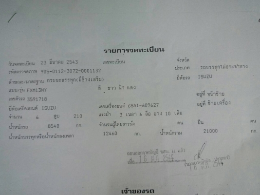 รถอีซูซุ  10 ล้อ หลังถนน  210 แรงม้า. ปี 43  สนใจติดต่อ 081 - 6079515