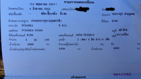 ขายรถหกล้อดั้มฮีโน่เมก้า 145แรงม้าปี52 สภาพพร้อมใช้งานขาย980000