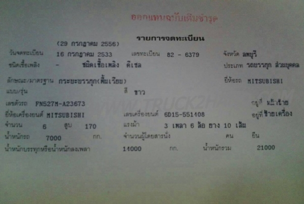 รถบรรทุก 10 ล้อ พื้นเรียบ MITSUBISHI พื้นเรียบ ปีจดทะเบียน 2533