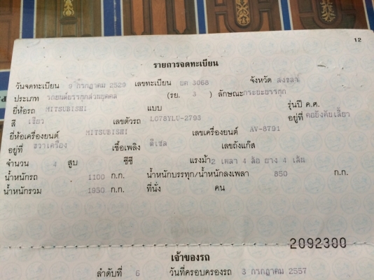 รถกระบะ4ล้อบรรทุก ยกดั้มได้มิตซูฯ L078YLU-2793 เครื่อง AV-8791..เล่มพร้อมภาษีไม่ขาด...