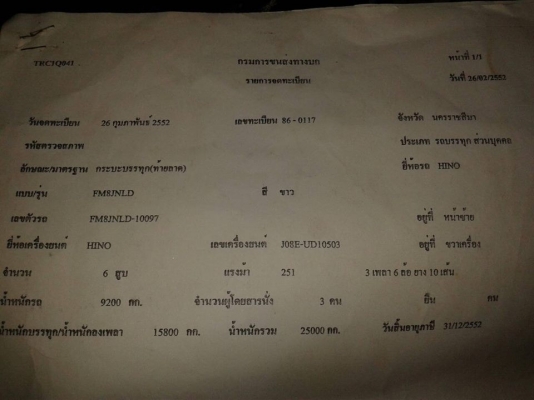 ขาย10ล้อ2เพลา HINO MEGA260 สภาพพร้อมใช้งาน ออกป้ายแดงมือเดียว แชชซีสวยเครื่องดี สภาพพร้อมหางพับกระบอกไฮดรอริกซ์
